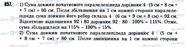 ГДЗ Математика 6 класс страница 857