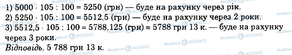 ГДЗ Математика 6 клас сторінка 859