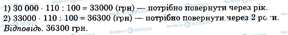 ГДЗ Математика 6 класс страница 860
