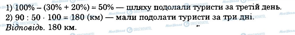 ГДЗ Математика 6 клас сторінка 861