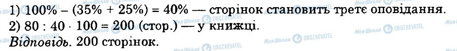 ГДЗ Математика 6 класс страница 862