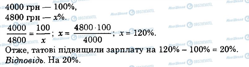 ГДЗ Математика 6 класс страница 863