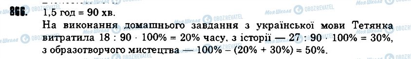 ГДЗ Математика 6 класс страница 866