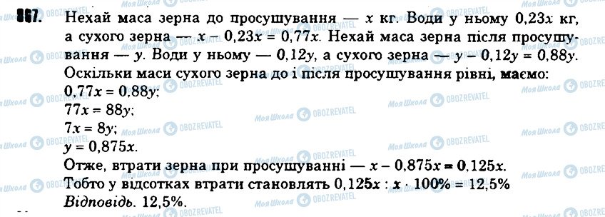 ГДЗ Математика 6 клас сторінка 867