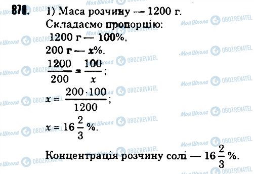 ГДЗ Математика 6 класс страница 870