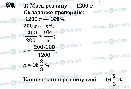 ГДЗ Математика 6 класс страница 870