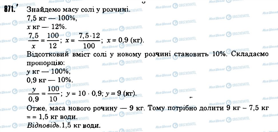ГДЗ Математика 6 класс страница 871