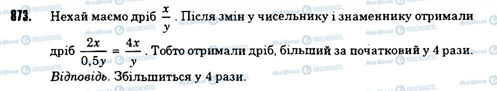 ГДЗ Математика 6 класс страница 873