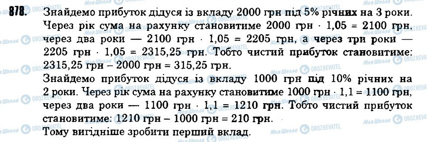 ГДЗ Математика 6 класс страница 878