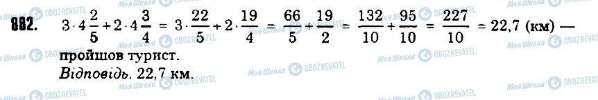 ГДЗ Математика 6 класс страница 882