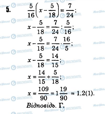 ГДЗ Математика 6 клас сторінка 5