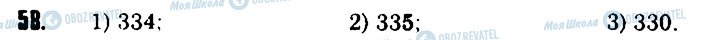 ГДЗ Математика 6 клас сторінка 58