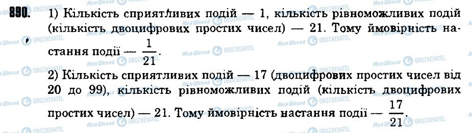 ГДЗ Математика 6 клас сторінка 890