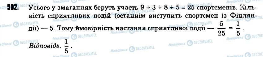 ГДЗ Математика 6 клас сторінка 902