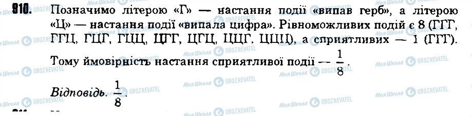 ГДЗ Математика 6 клас сторінка 910