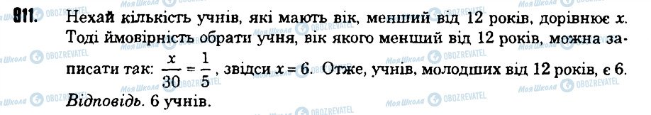 ГДЗ Математика 6 клас сторінка 911