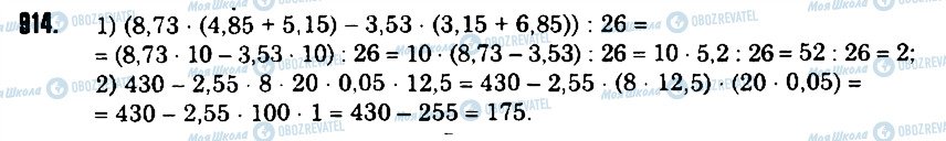 ГДЗ Математика 6 класс страница 914