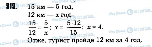 ГДЗ Математика 6 класс страница 919