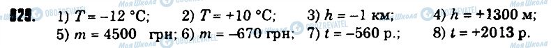 ГДЗ Математика 6 класс страница 929