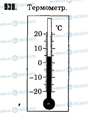 ГДЗ Математика 6 класс страница 939