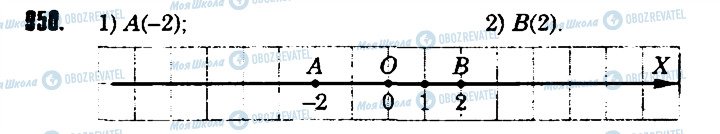 ГДЗ Математика 6 класс страница 950