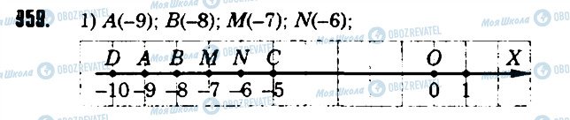 ГДЗ Математика 6 клас сторінка 959