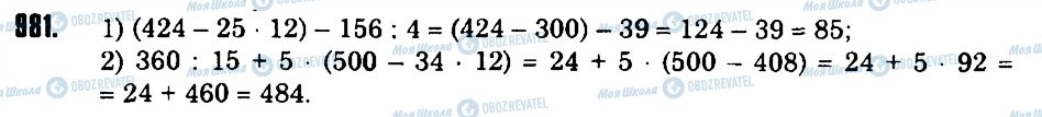 ГДЗ Математика 6 клас сторінка 981