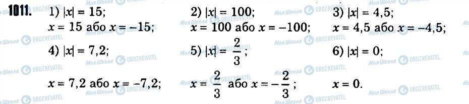 ГДЗ Математика 6 класс страница 1011