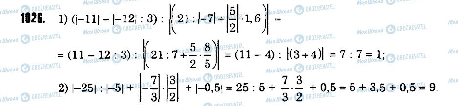 ГДЗ Математика 6 класс страница 1026