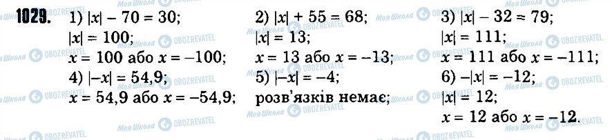 ГДЗ Математика 6 клас сторінка 1029