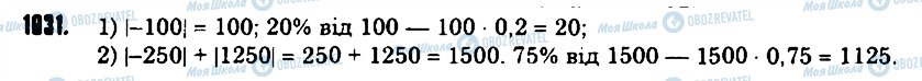 ГДЗ Математика 6 класс страница 1031