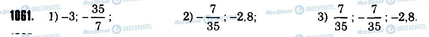 ГДЗ Математика 6 класс страница 1061