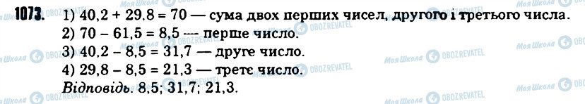 ГДЗ Математика 6 клас сторінка 1073