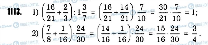 ГДЗ Математика 6 клас сторінка 1113