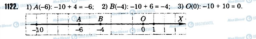 ГДЗ Математика 6 клас сторінка 1122