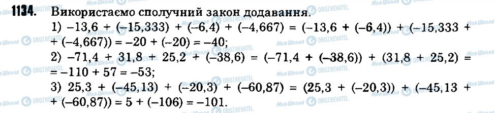 ГДЗ Математика 6 класс страница 1134