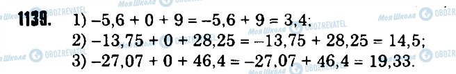 ГДЗ Математика 6 класс страница 1139