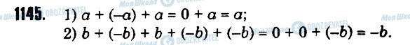 ГДЗ Математика 6 класс страница 1145