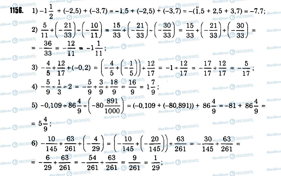 ГДЗ Математика 6 клас сторінка 1156