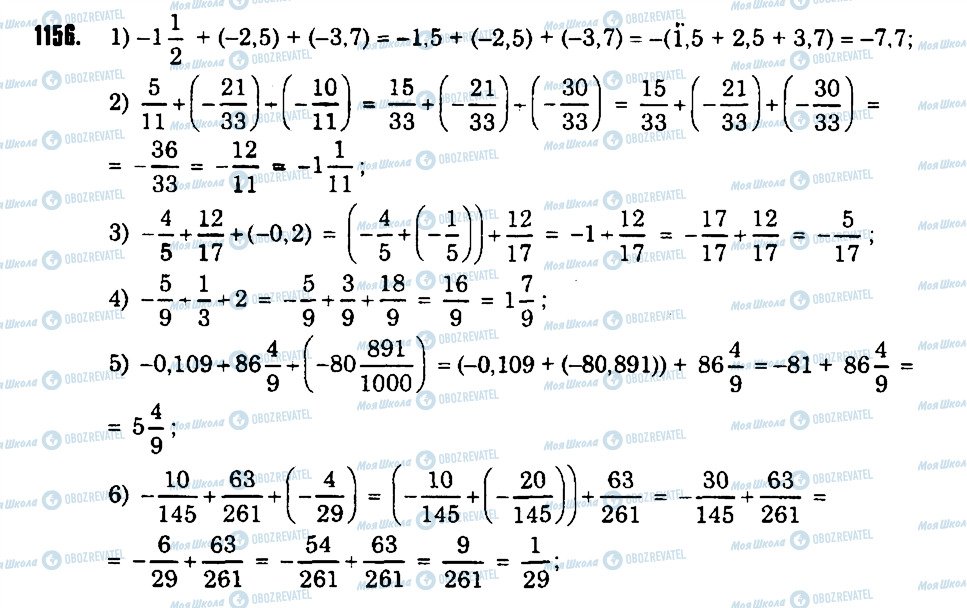 ГДЗ Математика 6 класс страница 1156