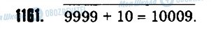 ГДЗ Математика 6 класс страница 1161
