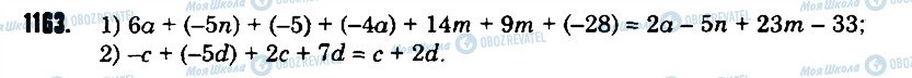 ГДЗ Математика 6 класс страница 1163