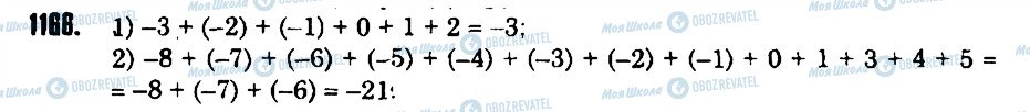 ГДЗ Математика 6 класс страница 1166