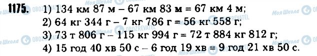 ГДЗ Математика 6 класс страница 1175