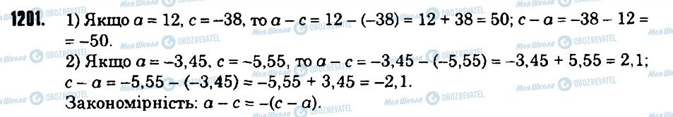 ГДЗ Математика 6 клас сторінка 1201