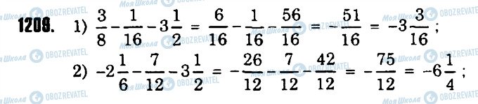 ГДЗ Математика 6 клас сторінка 1209