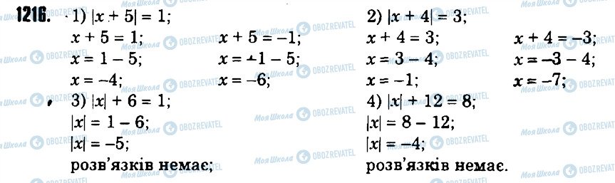 ГДЗ Математика 6 клас сторінка 1216