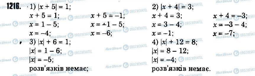 ГДЗ Математика 6 класс страница 1216
