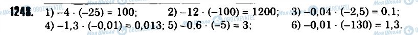 ГДЗ Математика 6 класс страница 1248