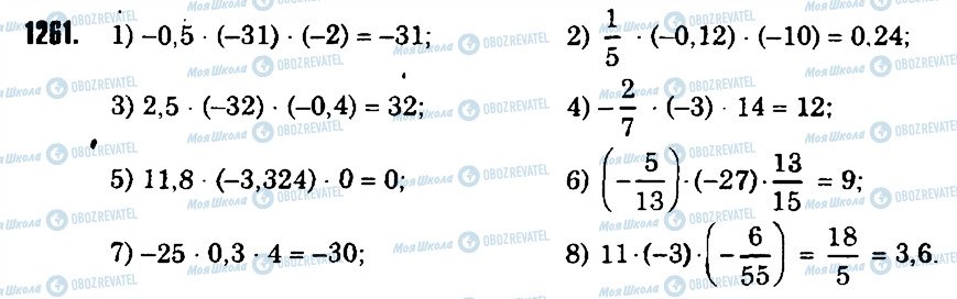 ГДЗ Математика 6 класс страница 1261